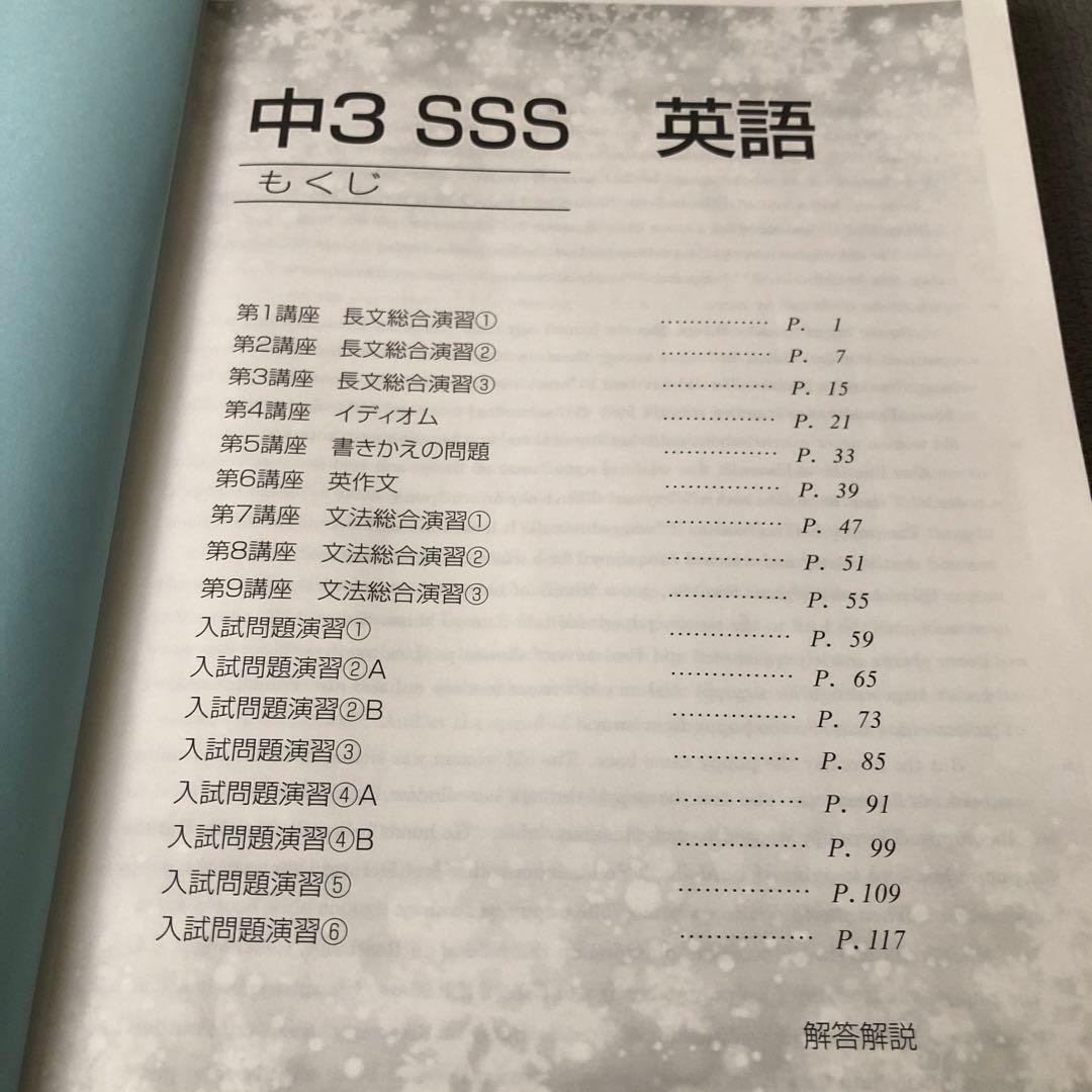 馬渕 中3SSS 冬期講習＋3学期使用「入試対策講座テキスト」中学3年馬渕