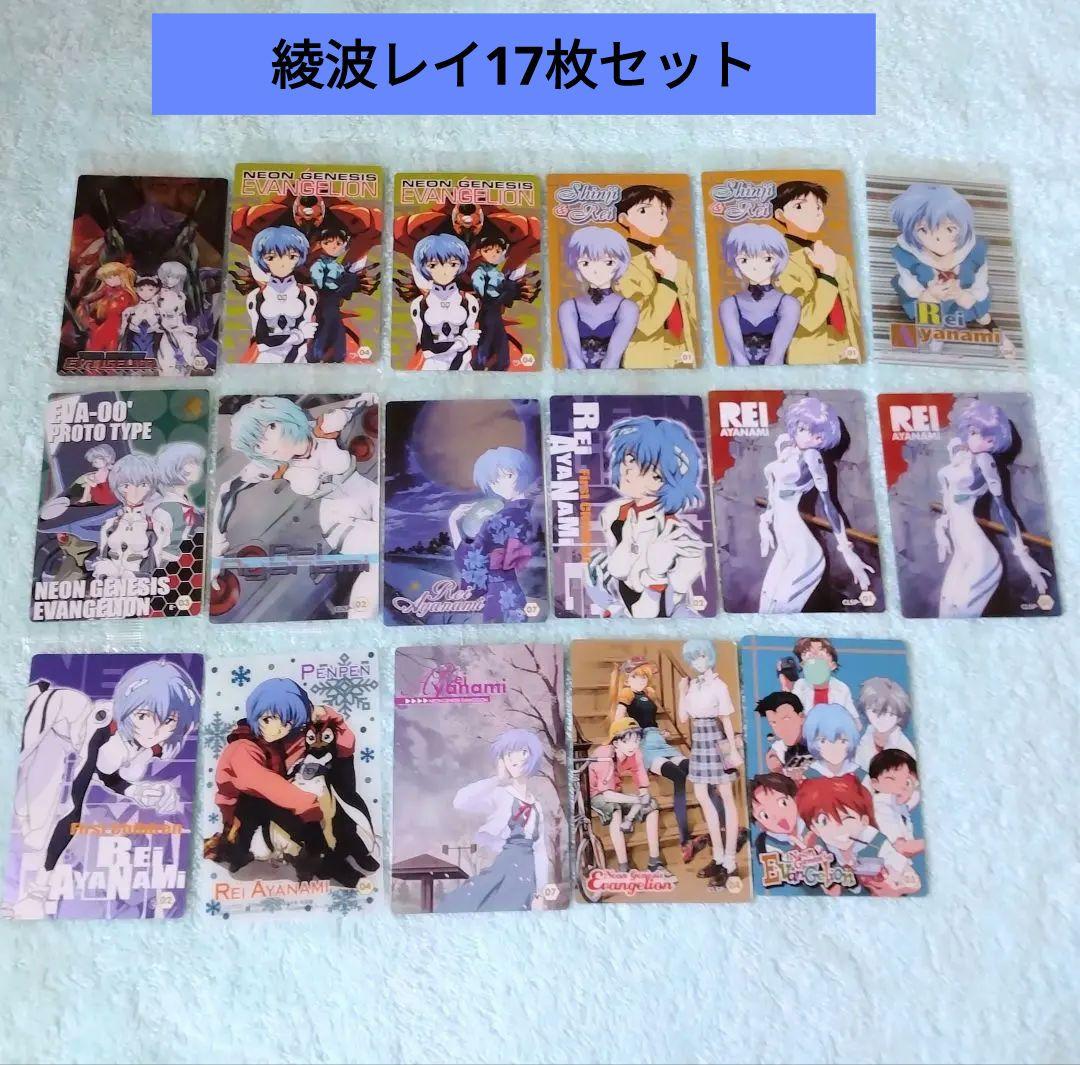 エヴァンゲリオン ウエハースカード 綾波レイ まとめ売り 17枚セット