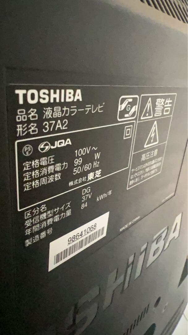 TOSHIBA 液晶テレビ テレビ台 docomoテレビターミナル 3点セット