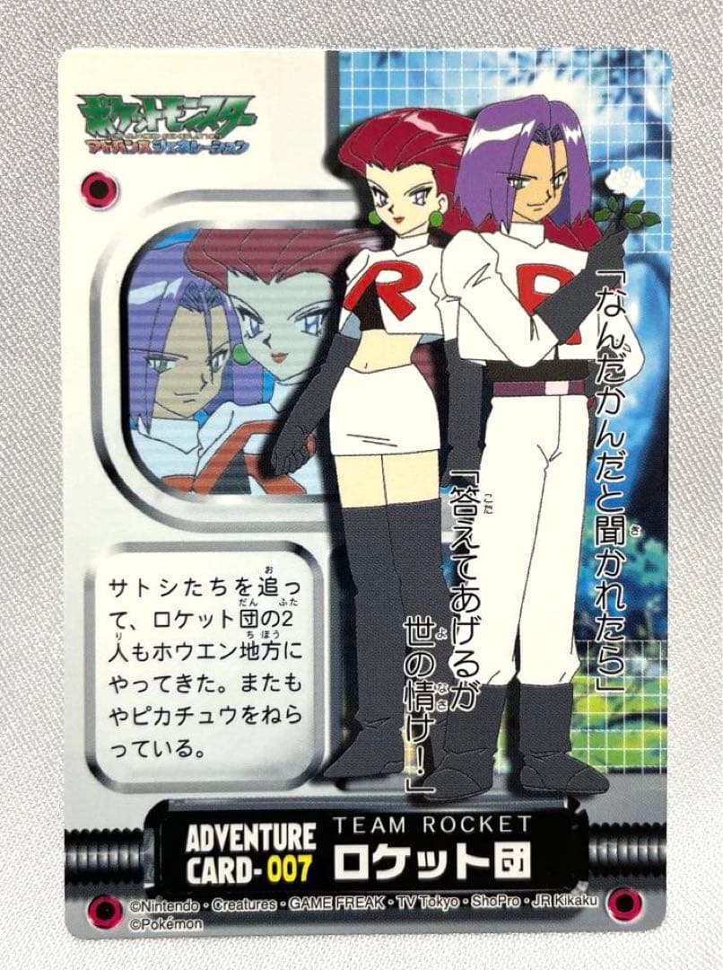 ロケット団 カードダス アニメ ポケモン アドバンスジェネレーション