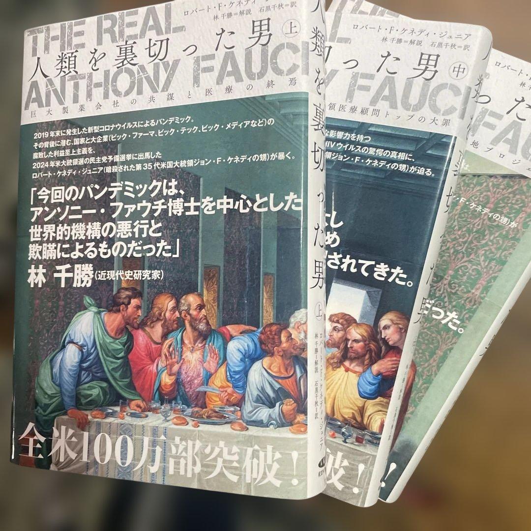 人類を裏切った男 上・中・下