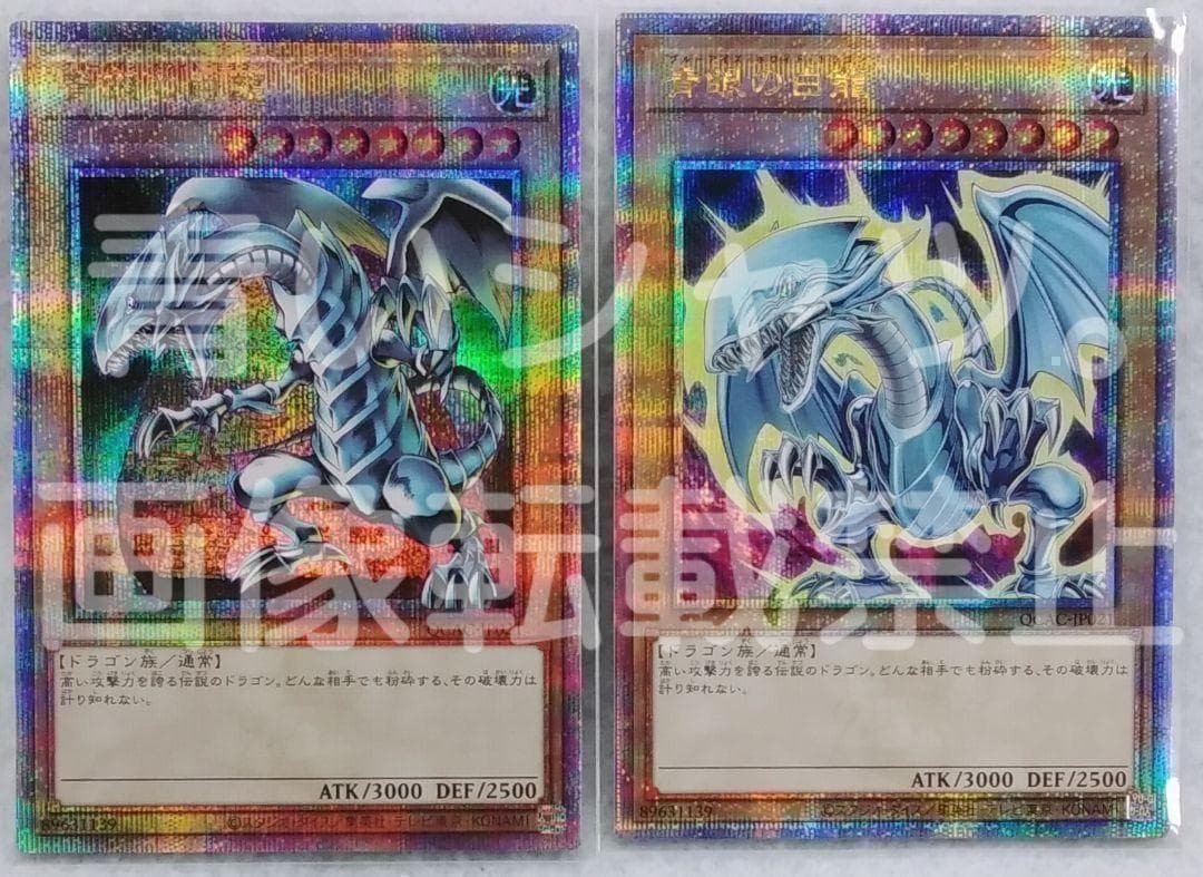 遊戯王 青眼の白龍 ブルーアイズ・ホワイト・ドラゴン 25th クオシク 2