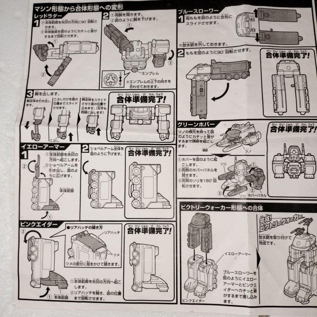 ゴーゴーファイブ DXビクトリーロボ 説明書のみ - メルカリ