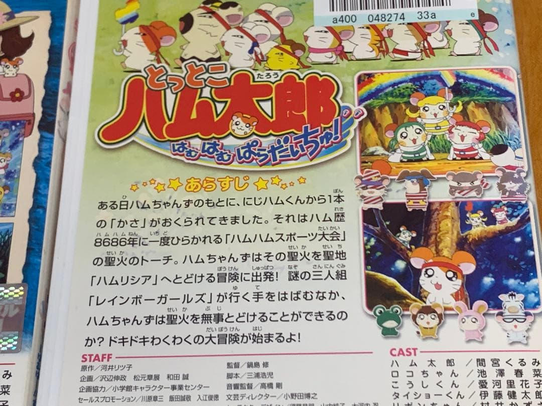 送料無料】とっとこハム太郎 劇場版&OVA DVD 6点セット - メルカリ