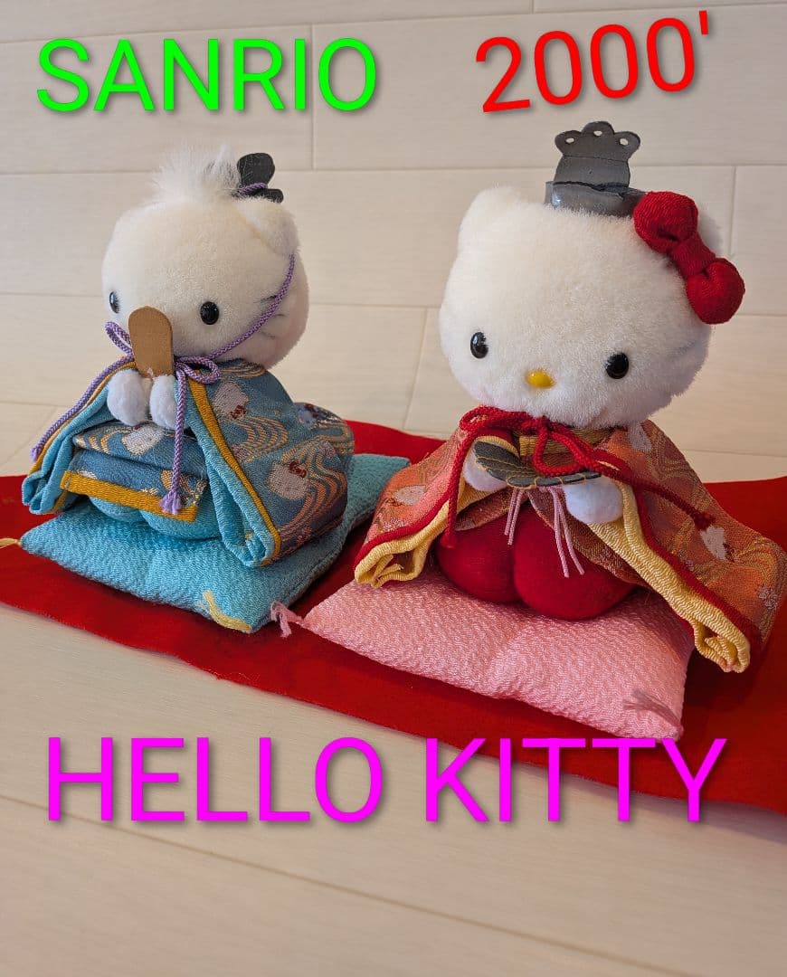 サンリオ ハローキティー ダニエル おひなさま ひな祭り ぬいぐるみ