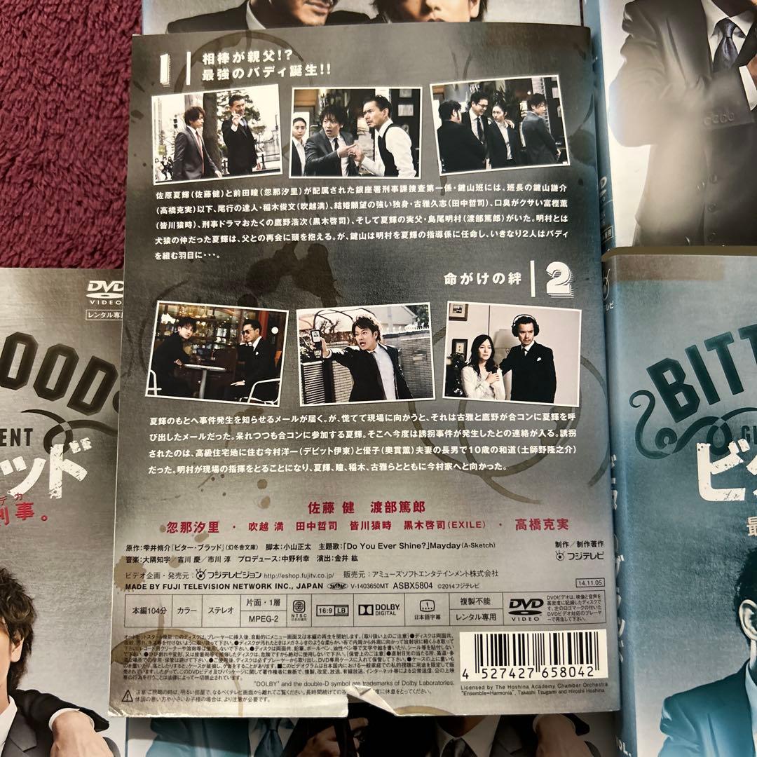 ビター・ブラッド DVD 全6巻 全巻セット 佐藤健 渡部篤郎 - メルカリ