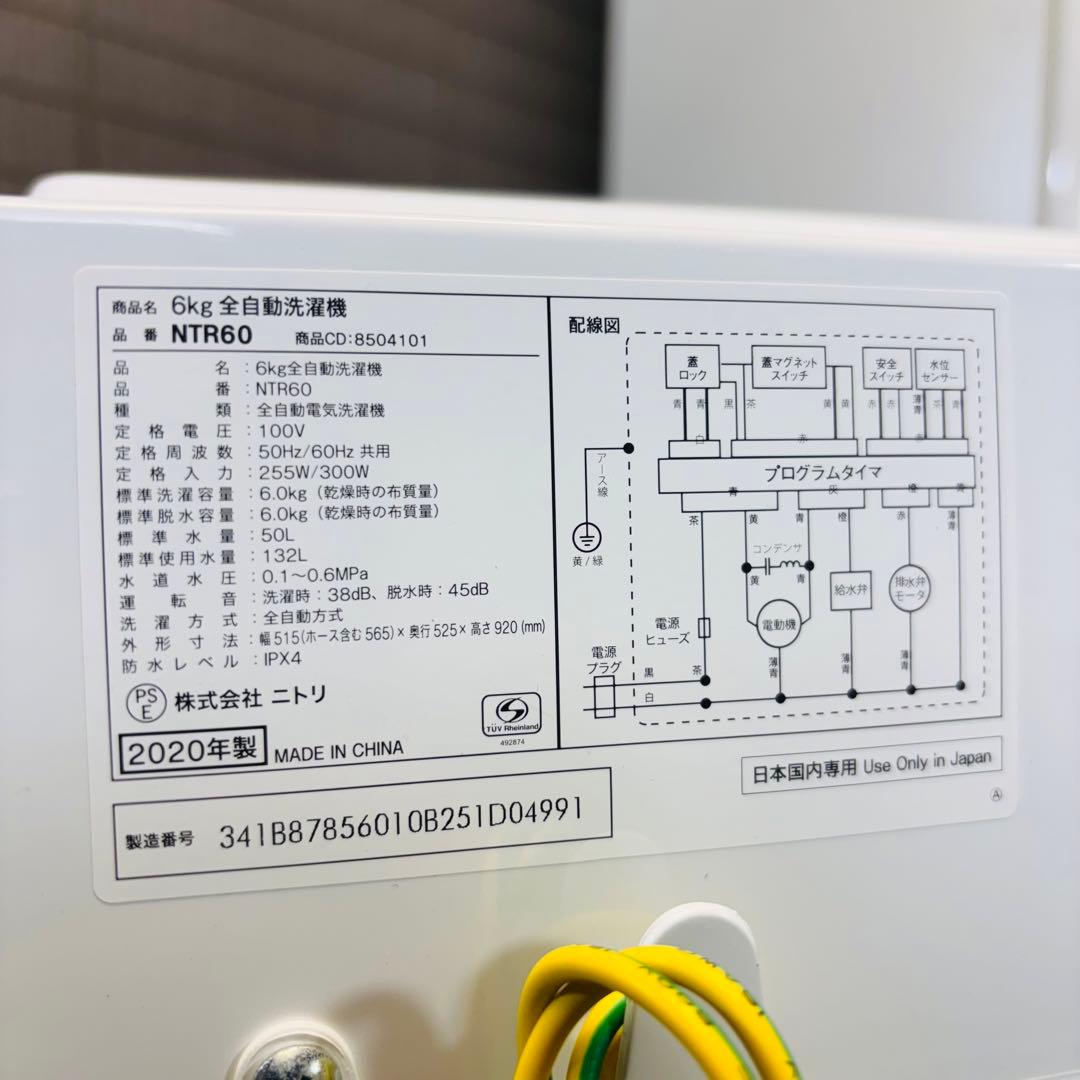 ニトリ 6.0kg 洗濯機 ホワイト 一人暮らし 20年製【地域限定配送無料】