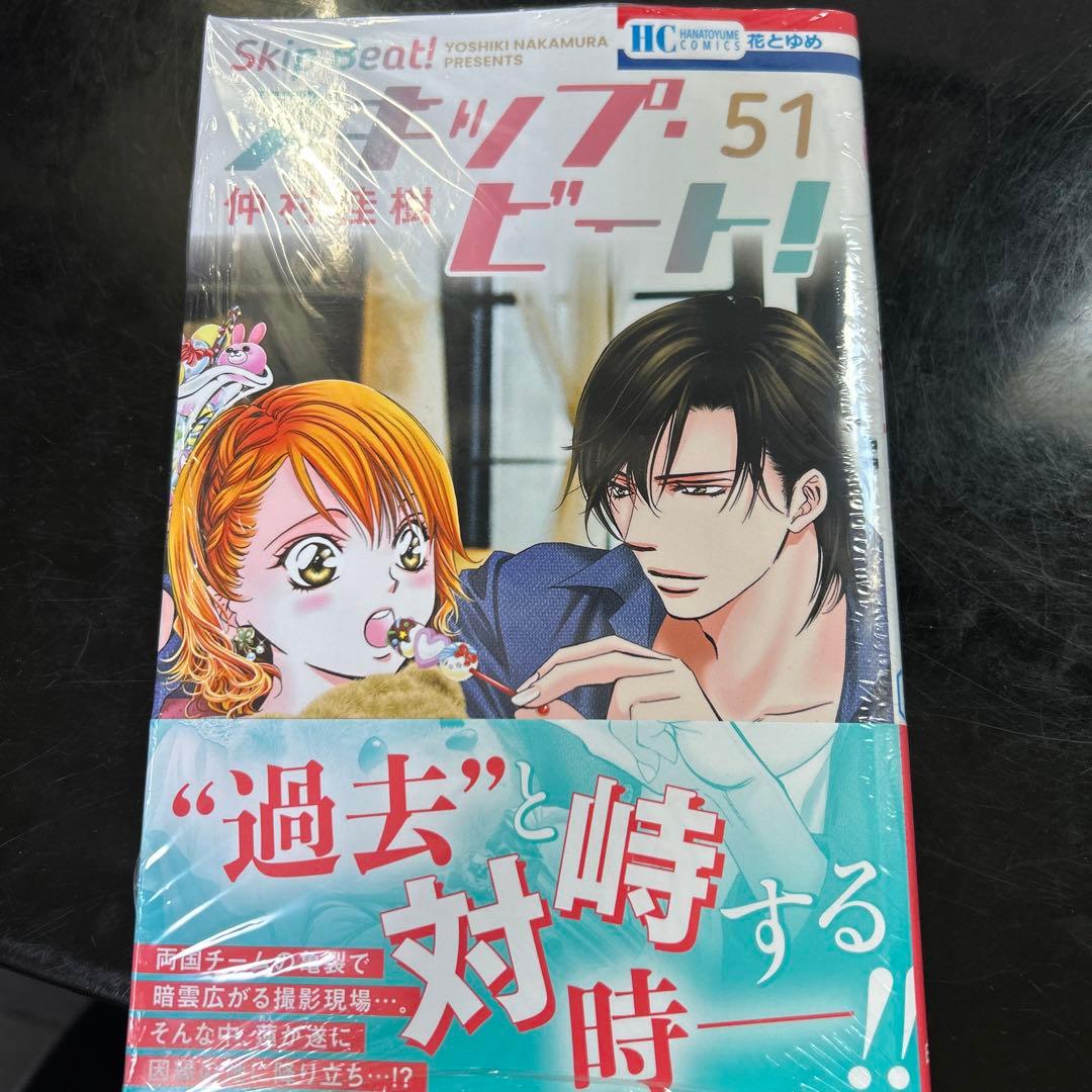 スキップ・ビート!最新巻51巻まで - メルカリ