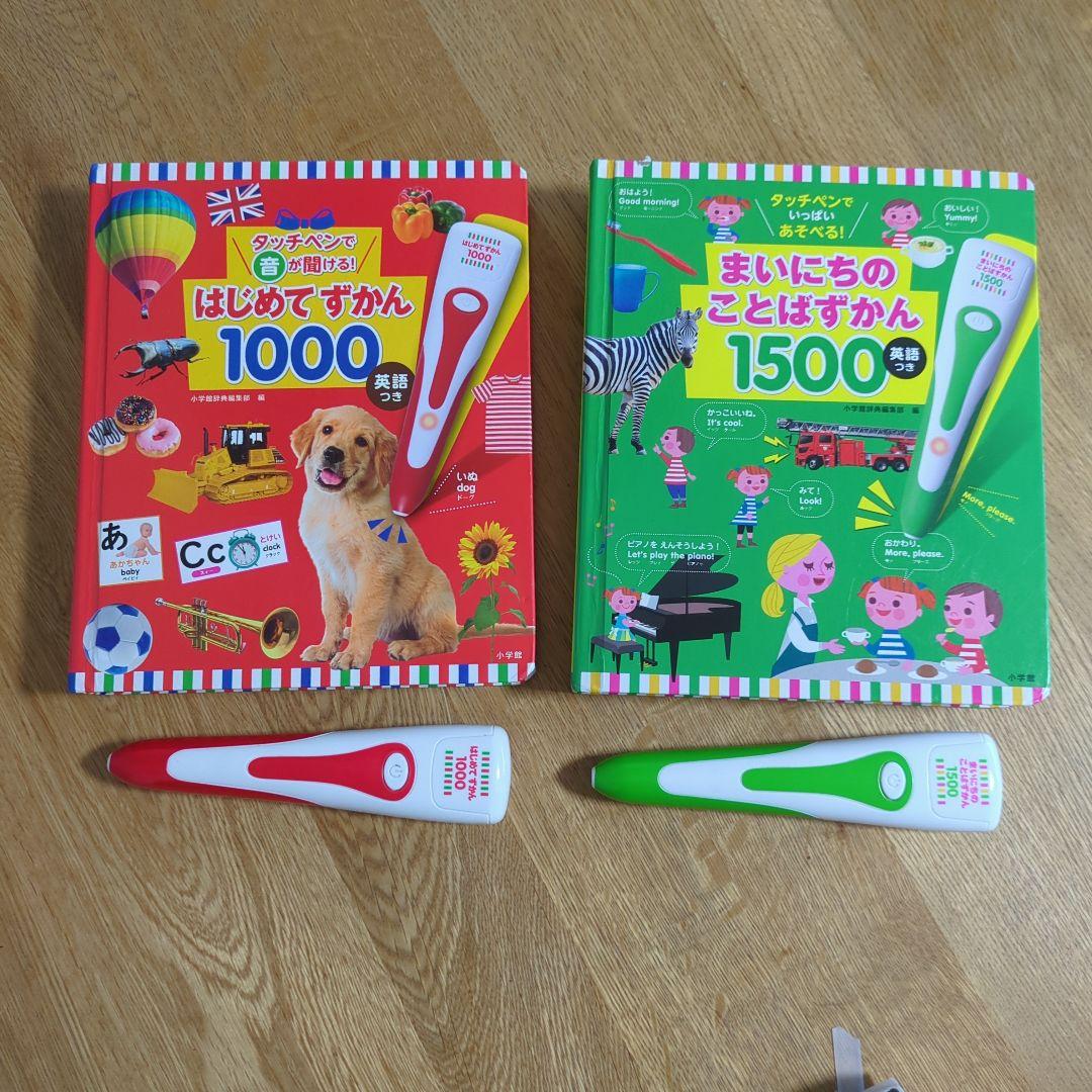 はじめてずかん1000 まいにちのことばずかん1500 - メルカリ