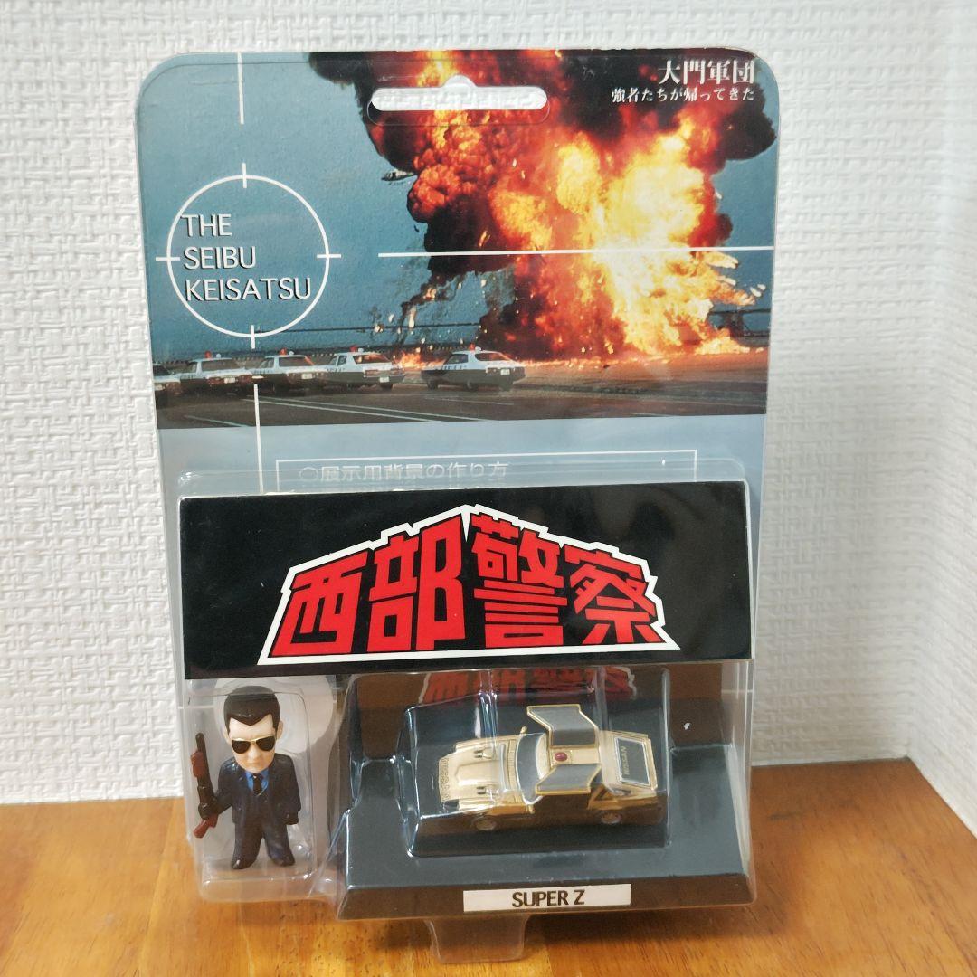 西部警察 フィギュア＆マシンコレクション SUPER Z 大門フィギュア