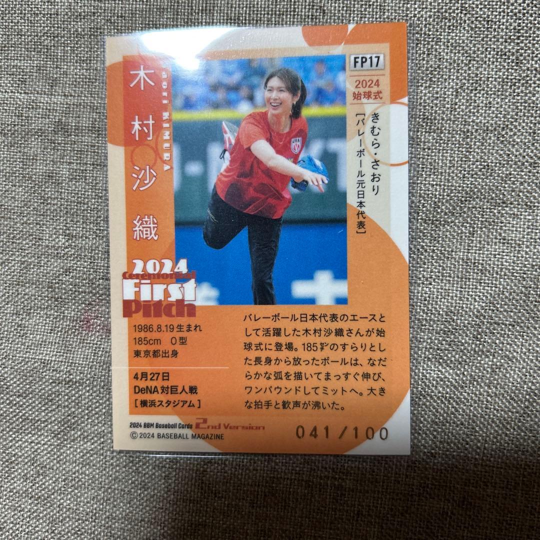 BBM2024 2nd バレーボール 木村沙織 始球式カード 100シリ - メルカリ