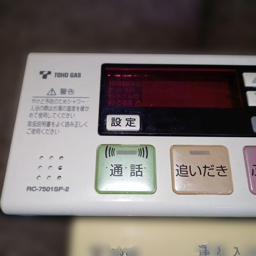 ノーリツリモコン RC-7501SP-2 RC-7501MP-2 ① - メルカリ