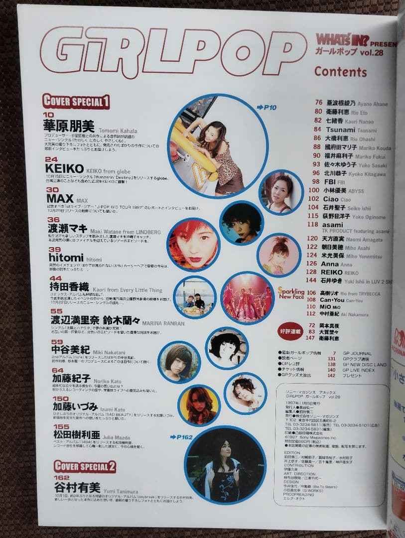 GIRLPOP ガールポップ 1997年vol.28 - メルカリ
