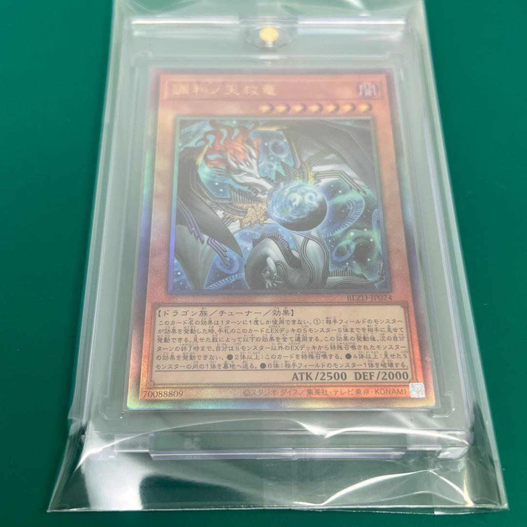 調和ノ天救竜／フィドラウリス＝ハルモニア（BLZD-JP024）レリーフ