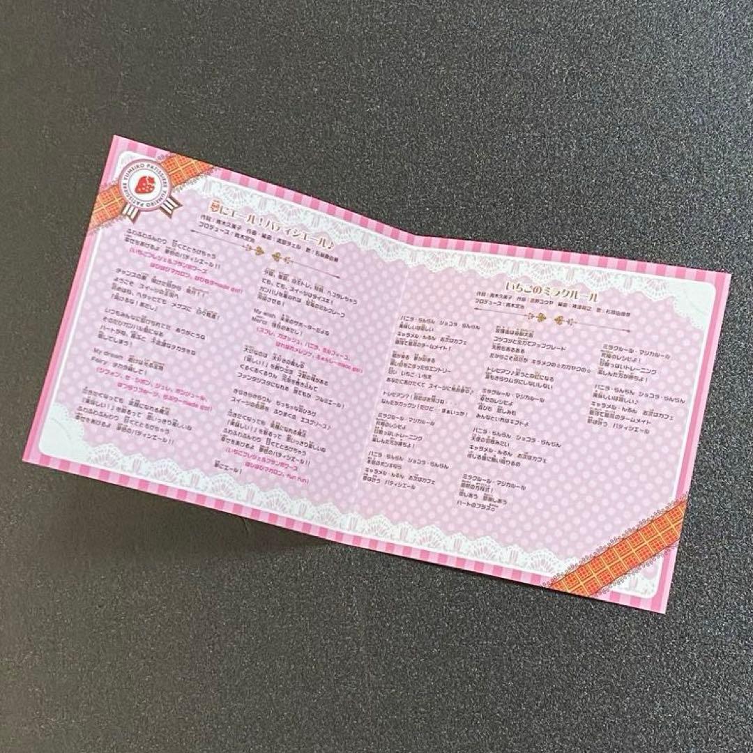 夢色パティシエール CD 夢にエール！パティシエール♪ いちごのミラク