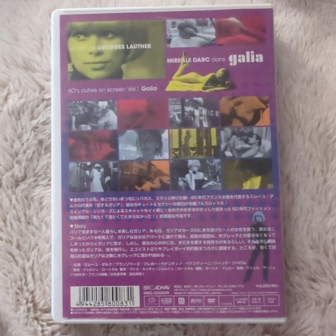 新春セール☆希少ミレーユ・ダルク主演「恋するガリア」（Galia ）DVD