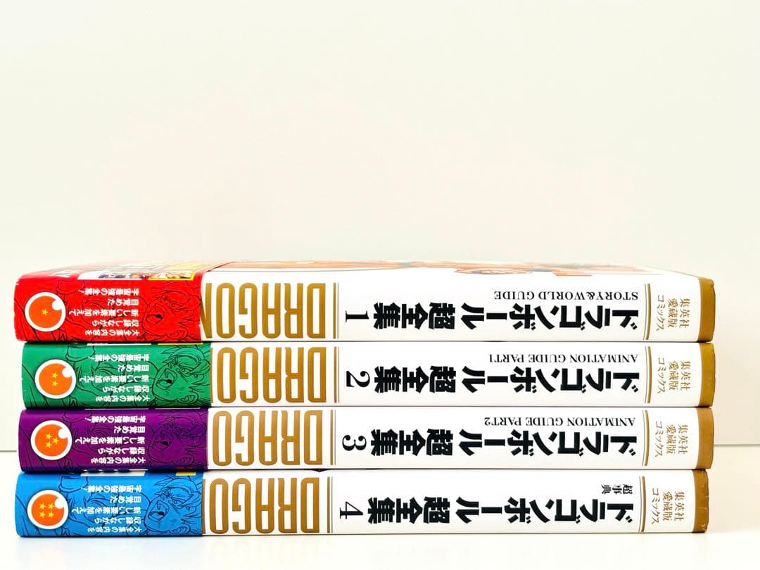 初版帯付き】ドラゴンボール超全集 1巻から4巻 - メルカリ