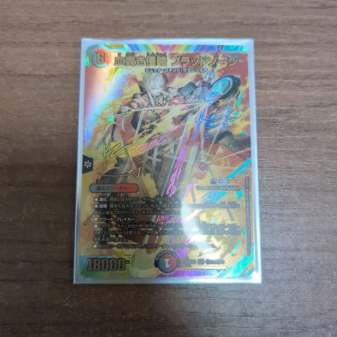 血貴き侵略ブラッドゾーン　シークレット　サイン 血貴き侵略 ブラッドゾーン (シークレット) 秘8/秘10 SR｜デュエマ