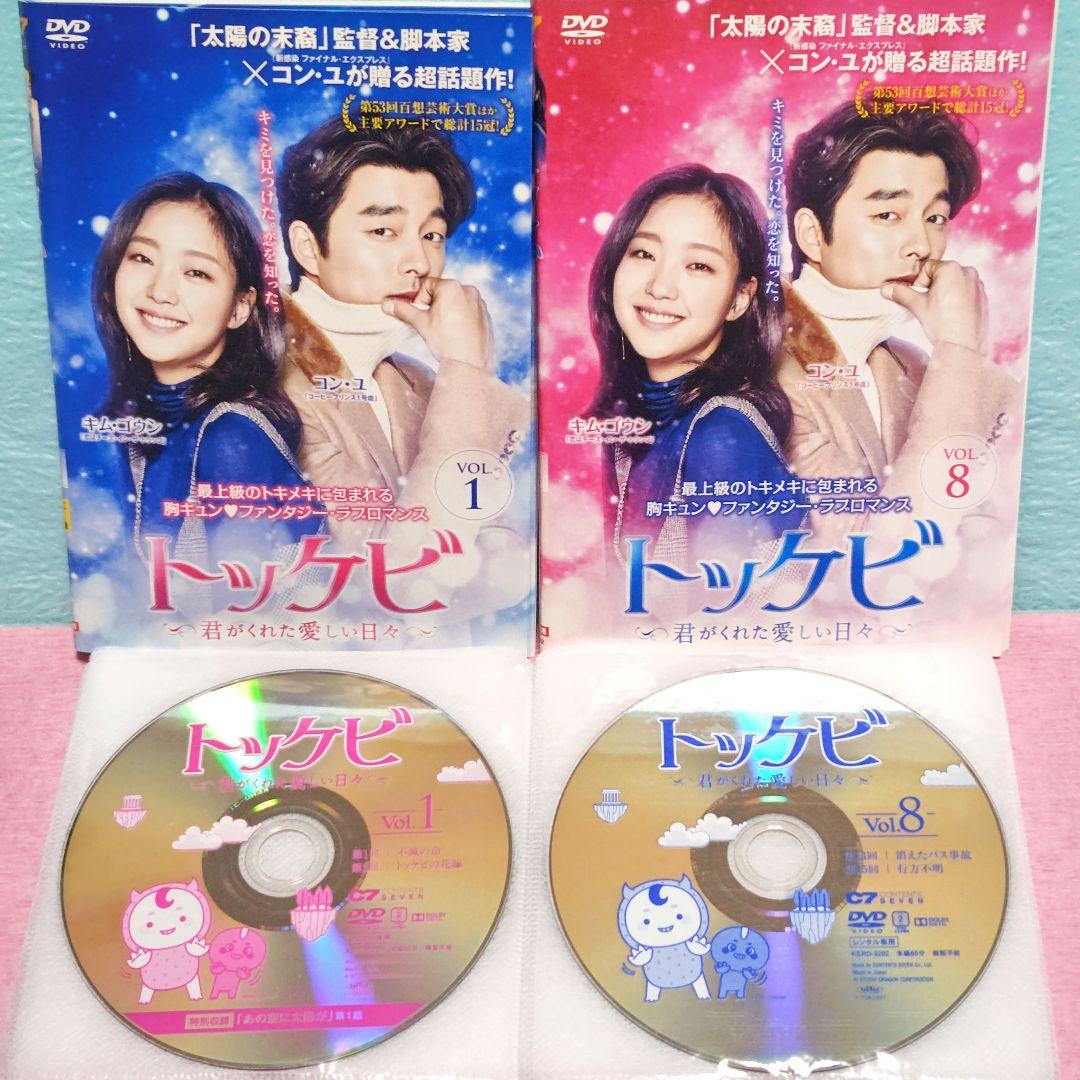 トッケビ～君がくれた愛しい日々～」 DVD 全15巻完結セット 韓国ドラマ
