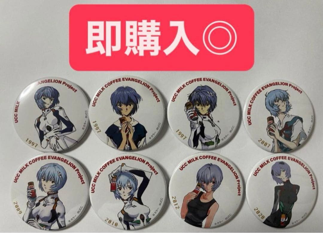 エヴァンゲリオン大博覧会 エヴァ博 UCC 缶バッジ 綾波レイ 8種 コンプ ⑴