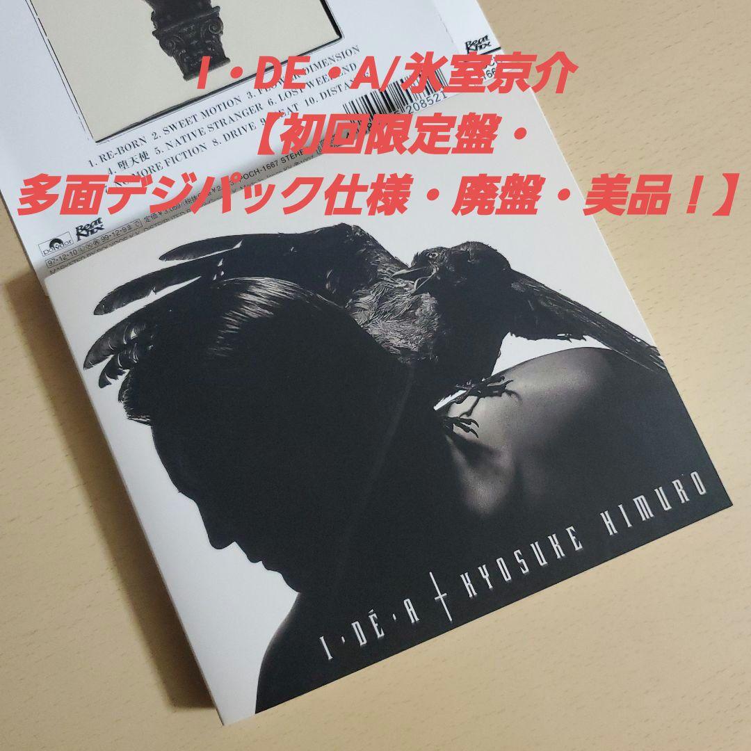 I・DE・A/氷室京介【初回限定盤・多面デジパック仕様・廃盤・美品