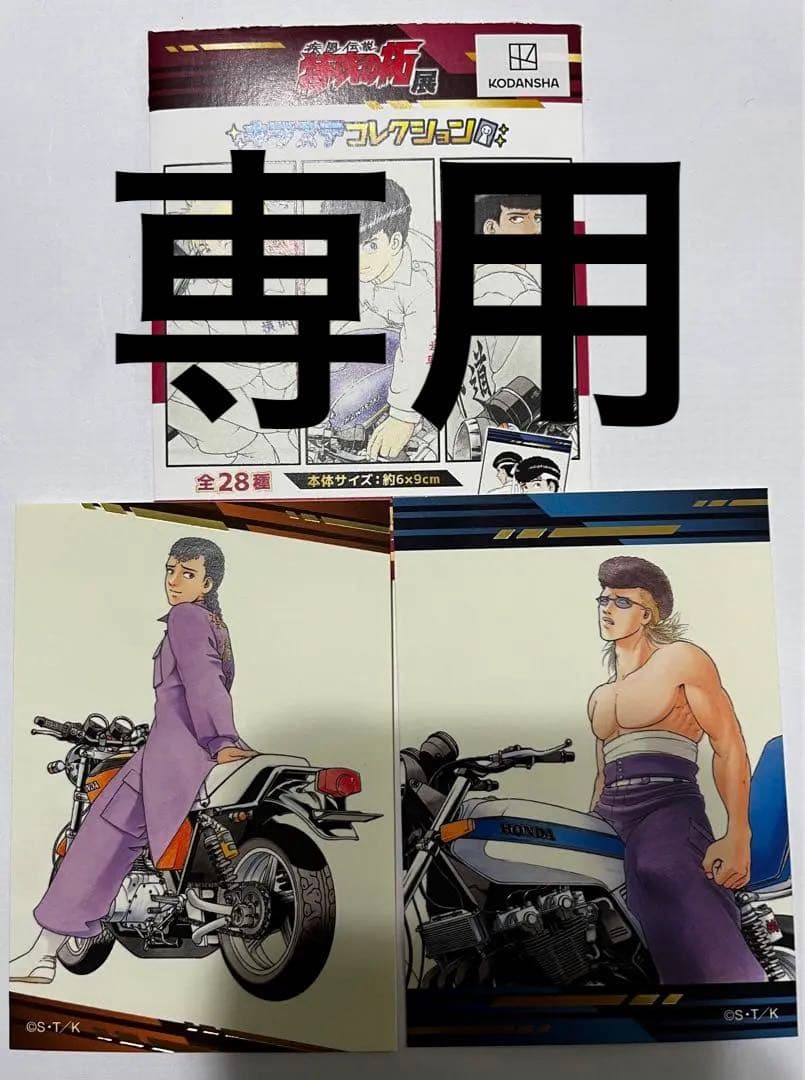 ジョーストラマー様専用】特攻の拓展 那森須王、慈統享介 ステッカー2