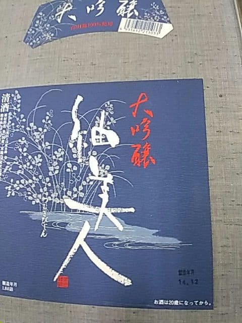 酒ラベルアート「紬美人」