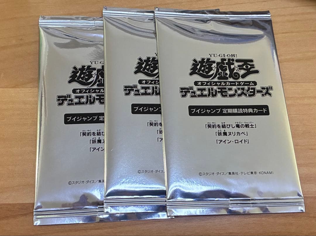 Vジャンプ定期購読特典 遊戯王 契約を結びし竜の戦士 ×3 - メルカリ