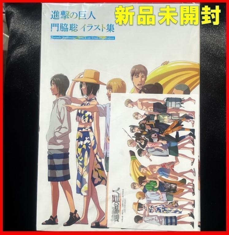 新品未開封 進撃の巨人 門脇聡イラスト集 特典ポストカード付き - メルカリ