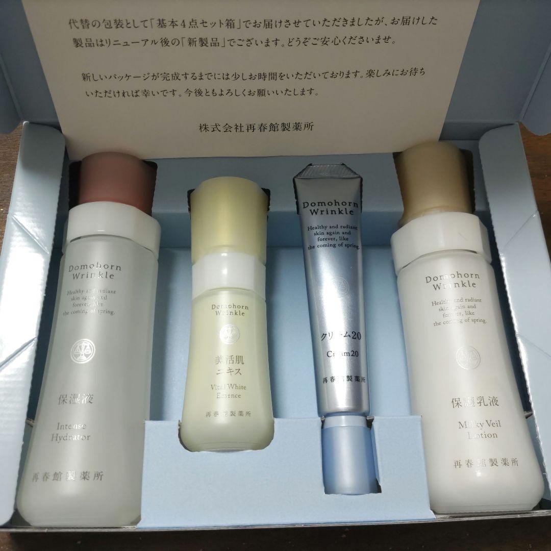 ドモホルンリンクル　基本4点セット　リニューアル品 50周年の集大成！新生ドモホルンリンクル［基本4点］が一斉