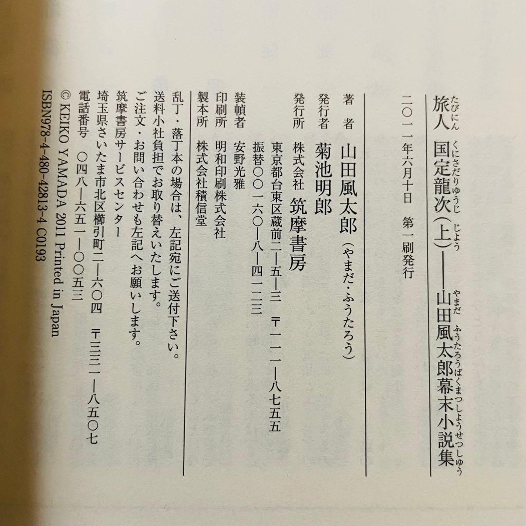 未使用✨】山田風太郎幕末小説集 ちくま文庫 初版 4巻セット - メルカリ