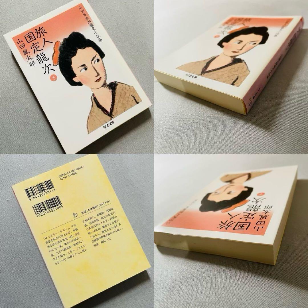 未使用✨】山田風太郎幕末小説集 ちくま文庫 初版 4巻セット - メルカリ