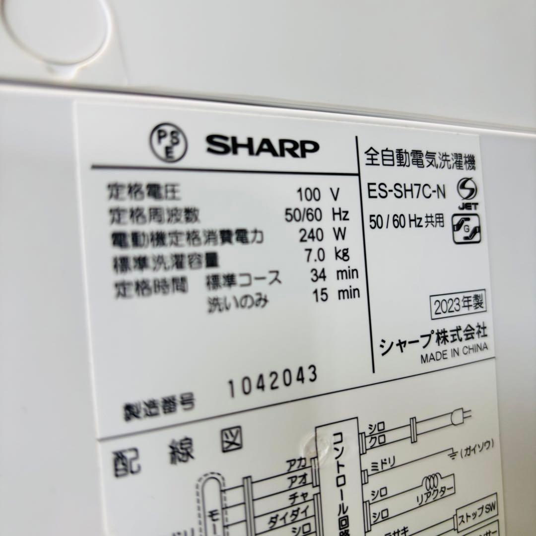 2023年製 7.0kg 洗濯機 美品 大容量 SHARP【地域限定配送無料】