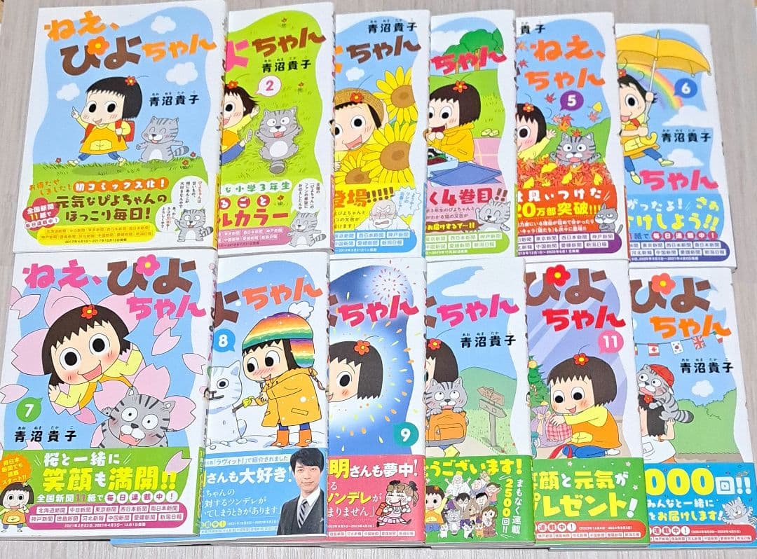 ねえ、ぴよちゃん 1~12巻セット 青沼貴子 - メルカリ