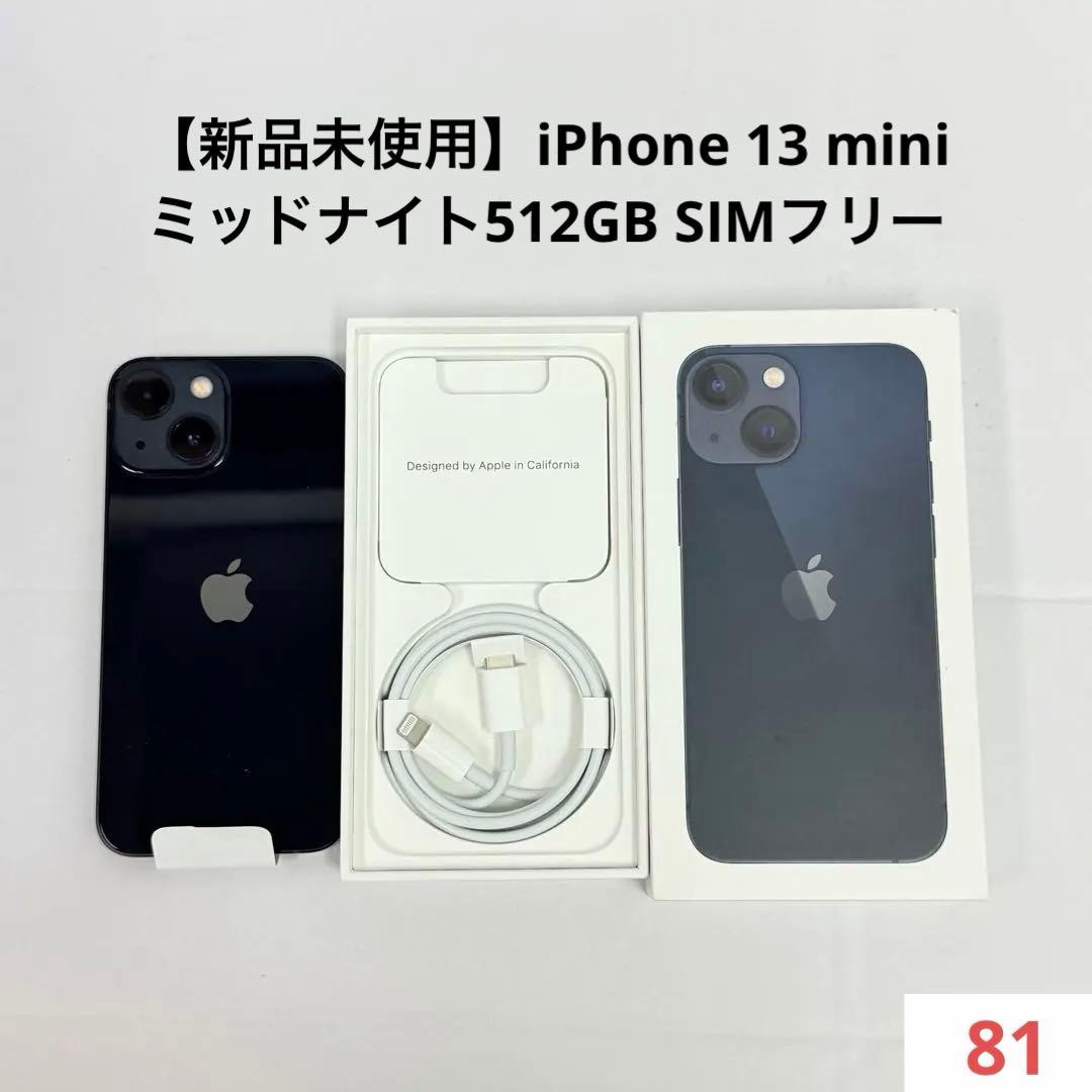 【新品未使用】iPhone 13 mini ミッドナイト512GB SIMフリー Amazon | 【整備済み品】 Apple iPhone 13 mini 128GB ミッドナイト