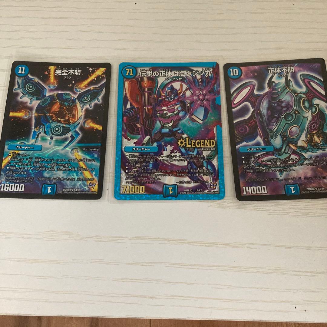 デュエルマスターズ 完全不明、正体不明、伝説の正体 ギュウジン丸