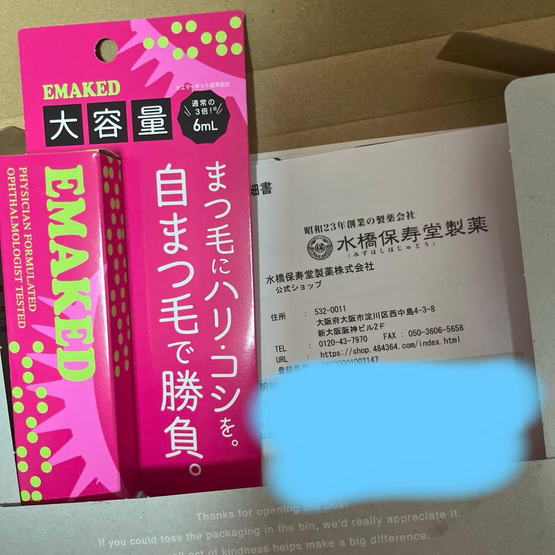 EMAKED まつ毛美容液 6mL(11/8まで取り置き) 楽天市場】【正規品/判定シール付】 エマーキット まつげ美容液 2ml