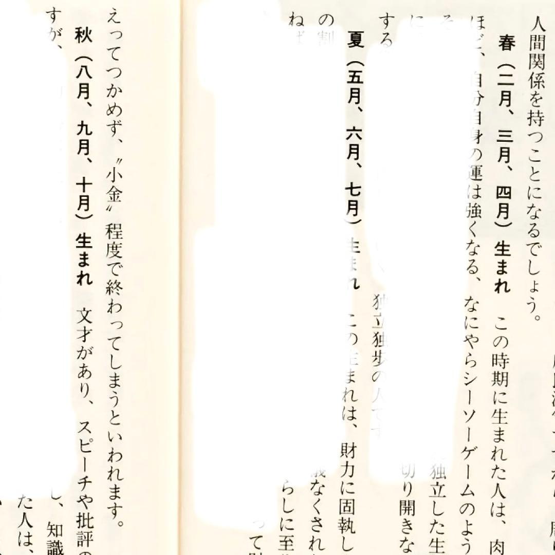 算命学 四柱推命 干支240分類 高尾義政監修 超希少 激レア 絶版 直弟子