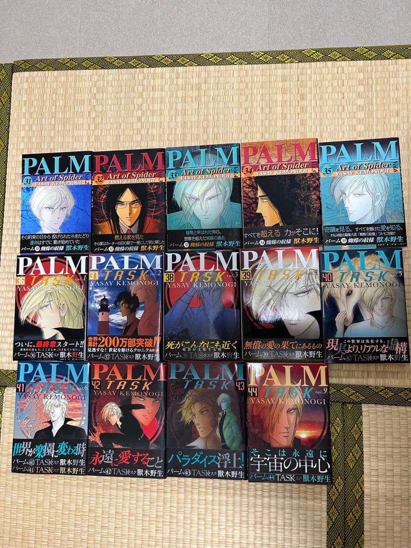 パーム　全巻　1〜44巻セット