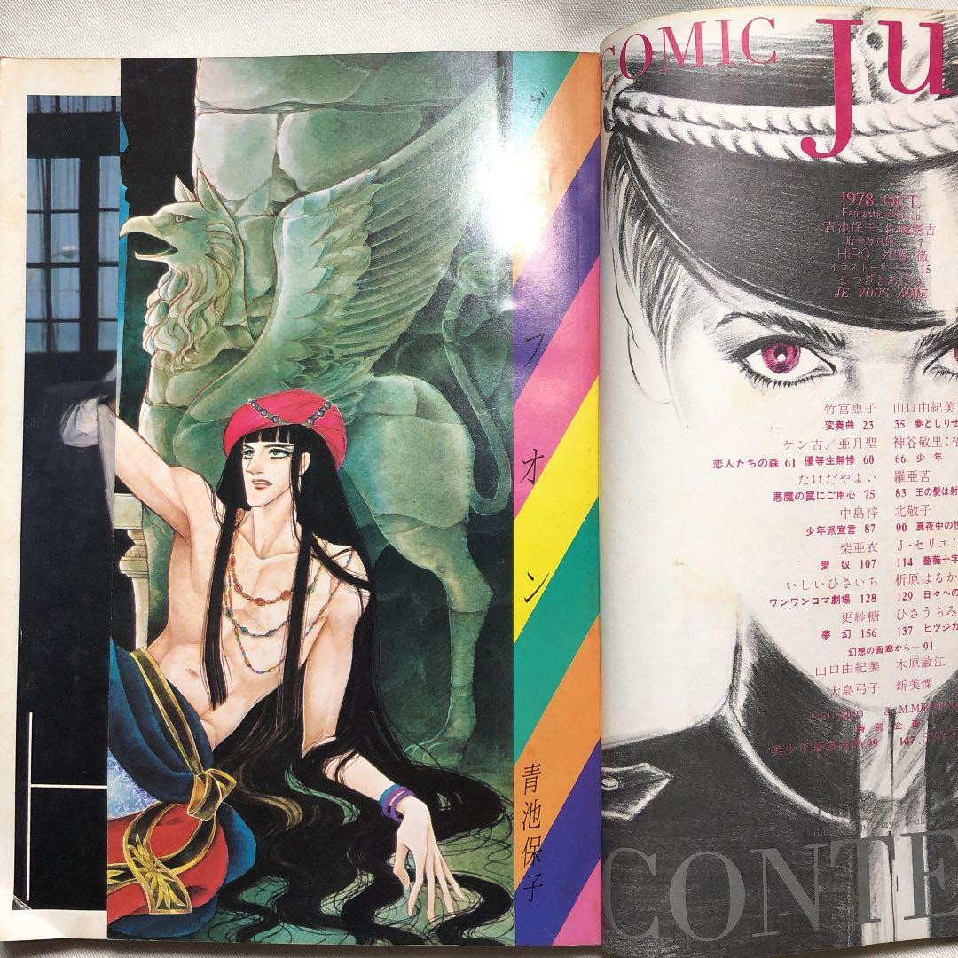 コミックJUN 1978年10月NO1