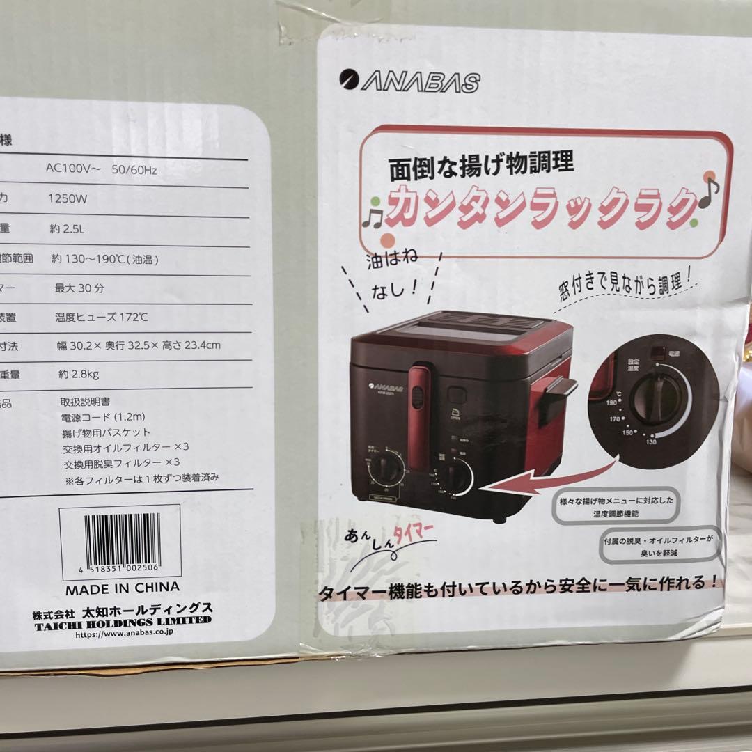 新品ANABAS 電気フライヤー KFM-2523 9.2L