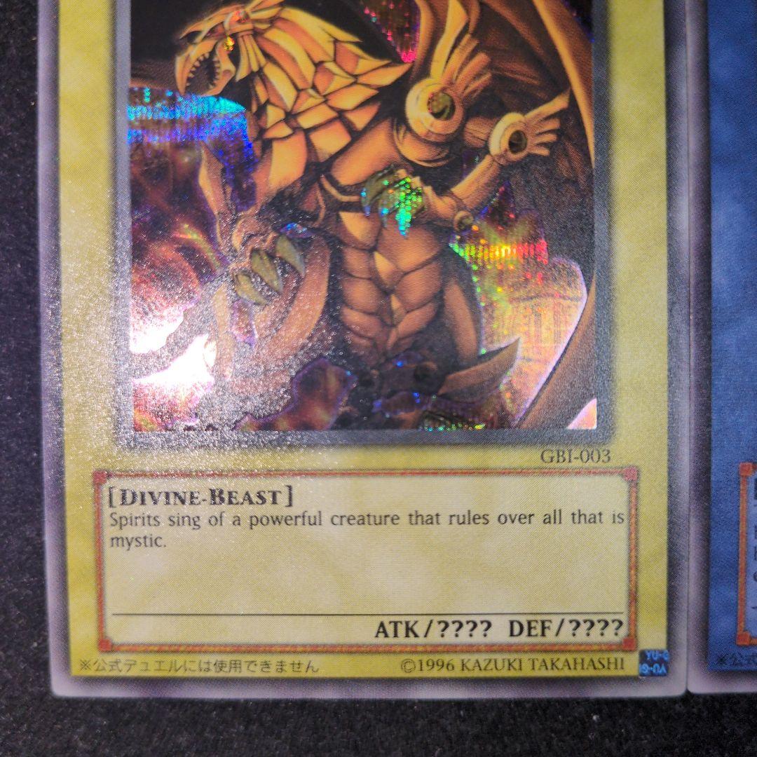 遊戯王 三幻神 GBI シークレットレアセット - メルカリ