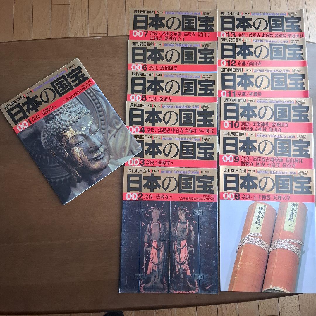 日本の国宝 全111冊(1997年～発行)週刊朝日百科 Amazon.co.jp: 日本の国宝 週刊朝日百科 第1巻～第111巻＋国宝の