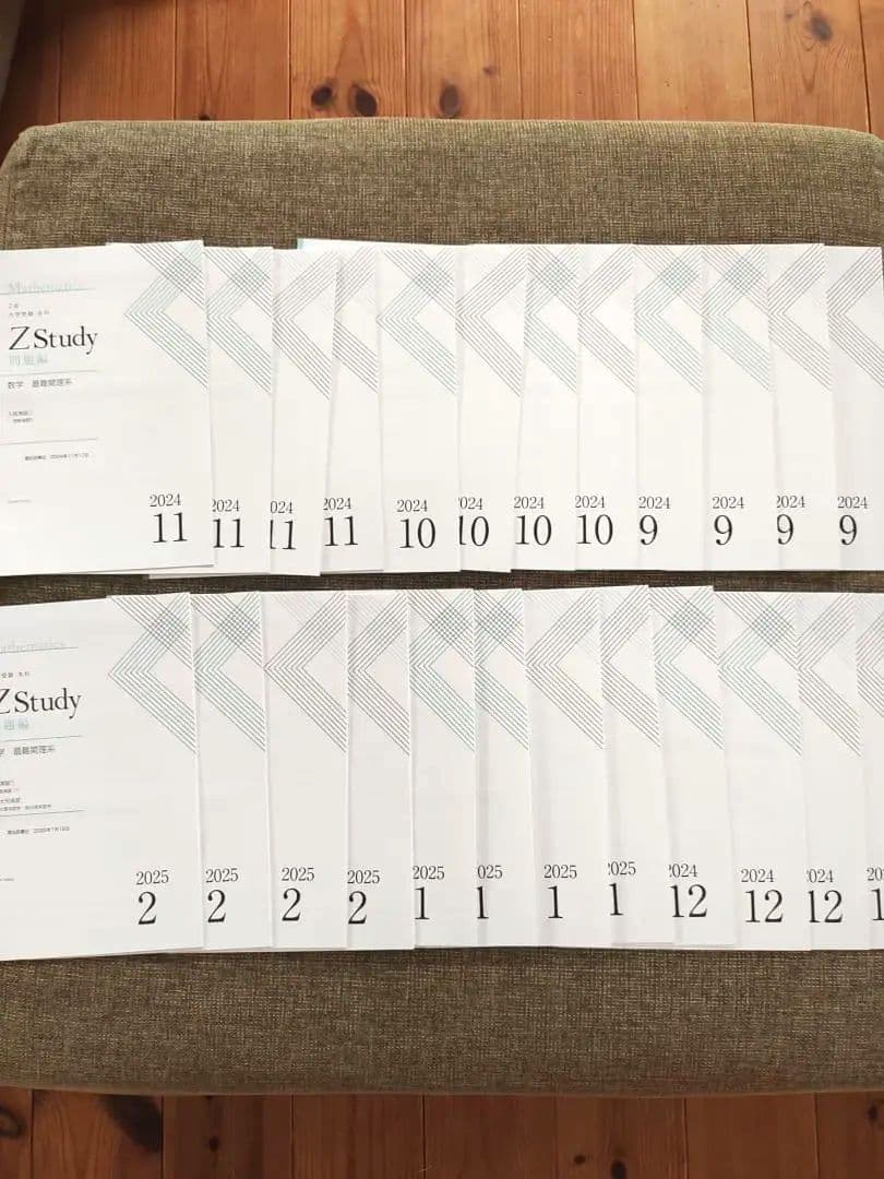 Z会大学受験 Z Study 数学 最難関理系 2024年9月〜2025年2月 - メルカリ