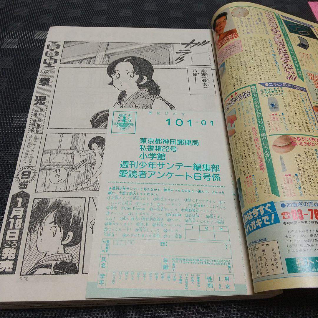 週刊少年サンデー 1990年6号※うしおととら 新連載 藤田和日郞 - メルカリ