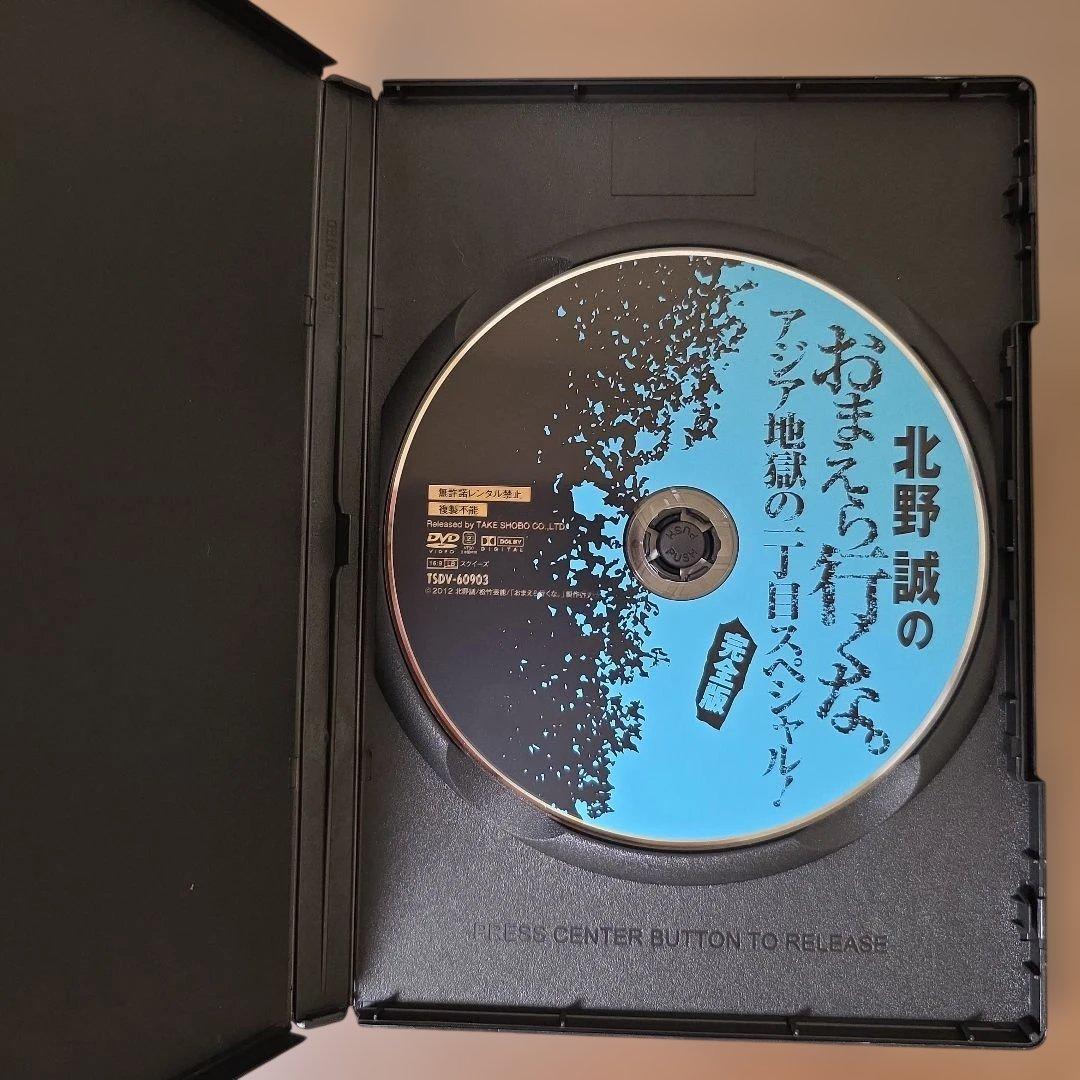 北野誠のおまえら行くな。～ボクらは心霊探偵団～ 4本 セット まとめ