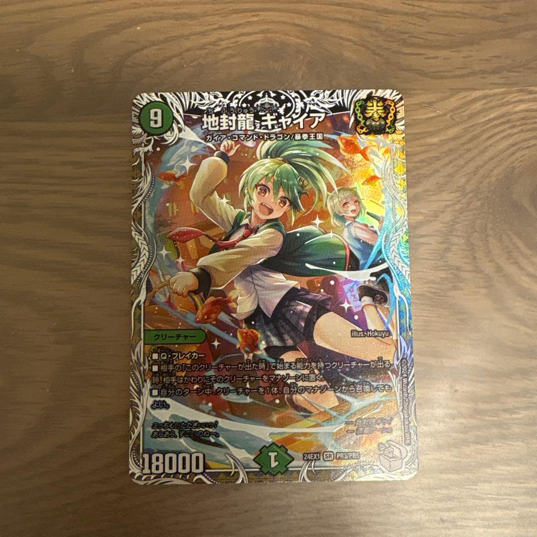 地封龍ギャイア - メルカリ
