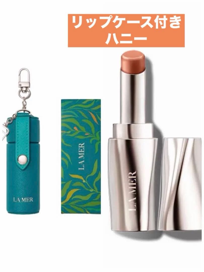 ❗️リップケース付き❗️LA MER ラ・メール ザ・リップトリートメント