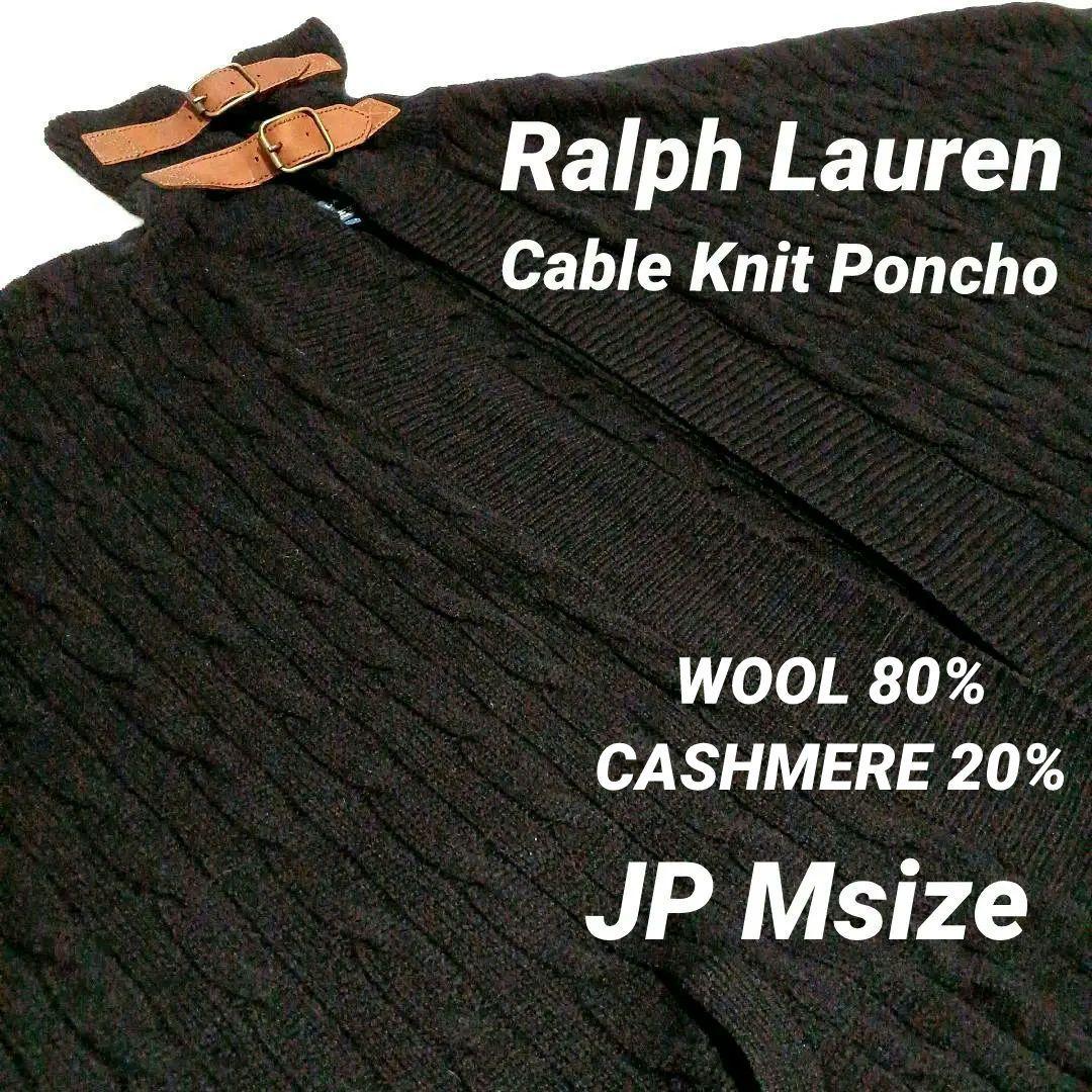 ✨美品・状態◎✨Ralph Lauren ケーブルニット ポンチョ カシミア混