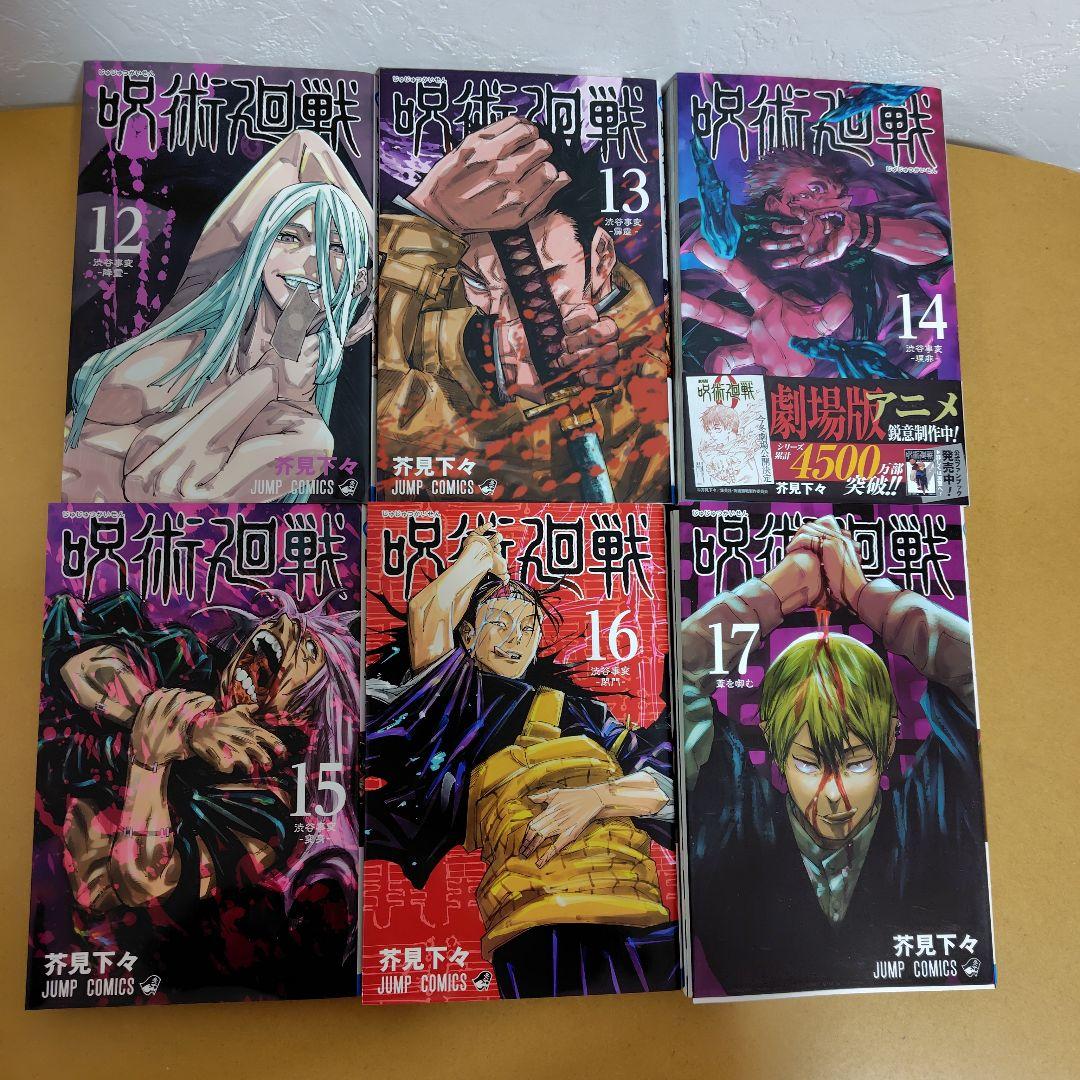 呪術廻戦 全30巻セット 芥見下々 初版数冊あり - メルカリ